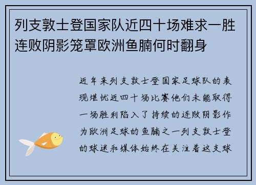 列支敦士登国家队近四十场难求一胜连败阴影笼罩欧洲鱼腩何时翻身