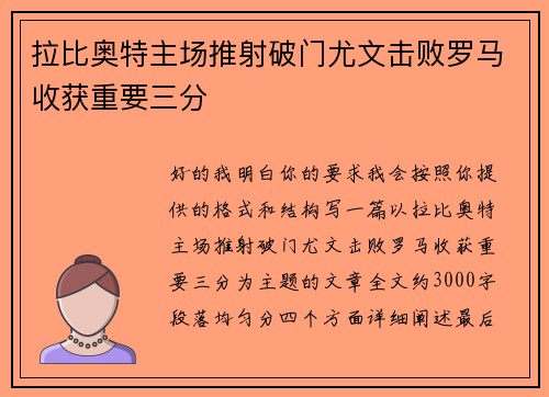 拉比奥特主场推射破门尤文击败罗马收获重要三分