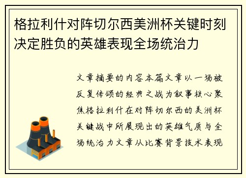 格拉利什对阵切尔西美洲杯关键时刻决定胜负的英雄表现全场统治力